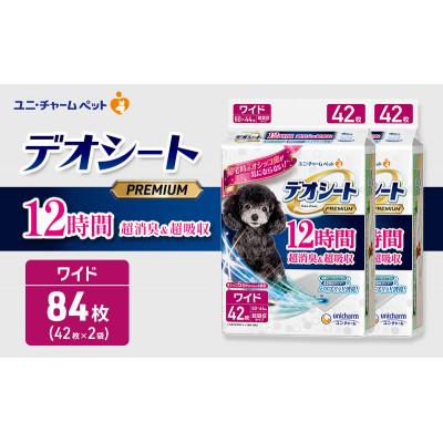 ふるさと納税 名張市 デオシート PREMIUM 12時間 超消臭&amp;超吸収 ワイド 42枚×2[53940895]