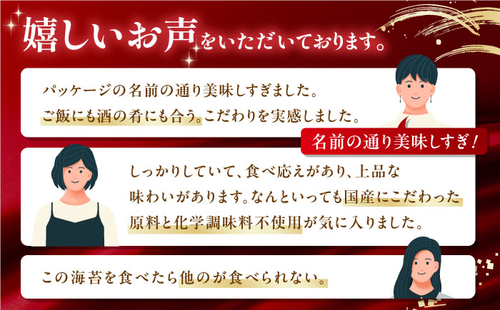美味すぎる 味のり240枚 (80枚×3本 味付のり 食卓のり 海苔 朝食 ごはん おにぎり かね岩海苔 おすすめ 人気 送料無料 高知市 【株式会社かね岩海苔】 [ATAN002]