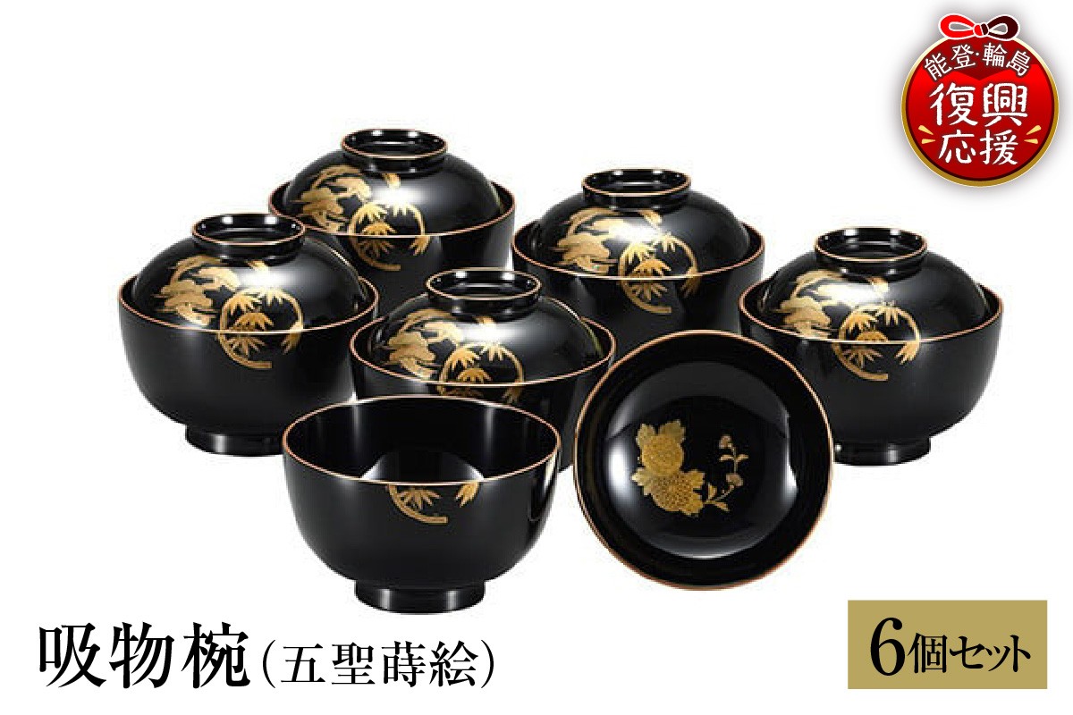 
                  輪島塗　吸物椀（五聖蒔絵、6客揃）
                