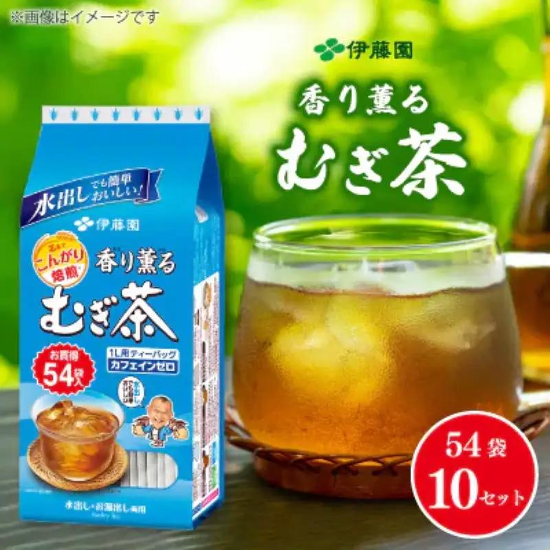 【 むぎ茶 】 香り薫るむぎ茶 ティーバッグ 54袋×10 伊藤園
