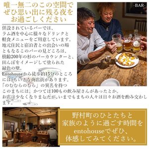entohouse おひとり様宿泊チケット NEH0001