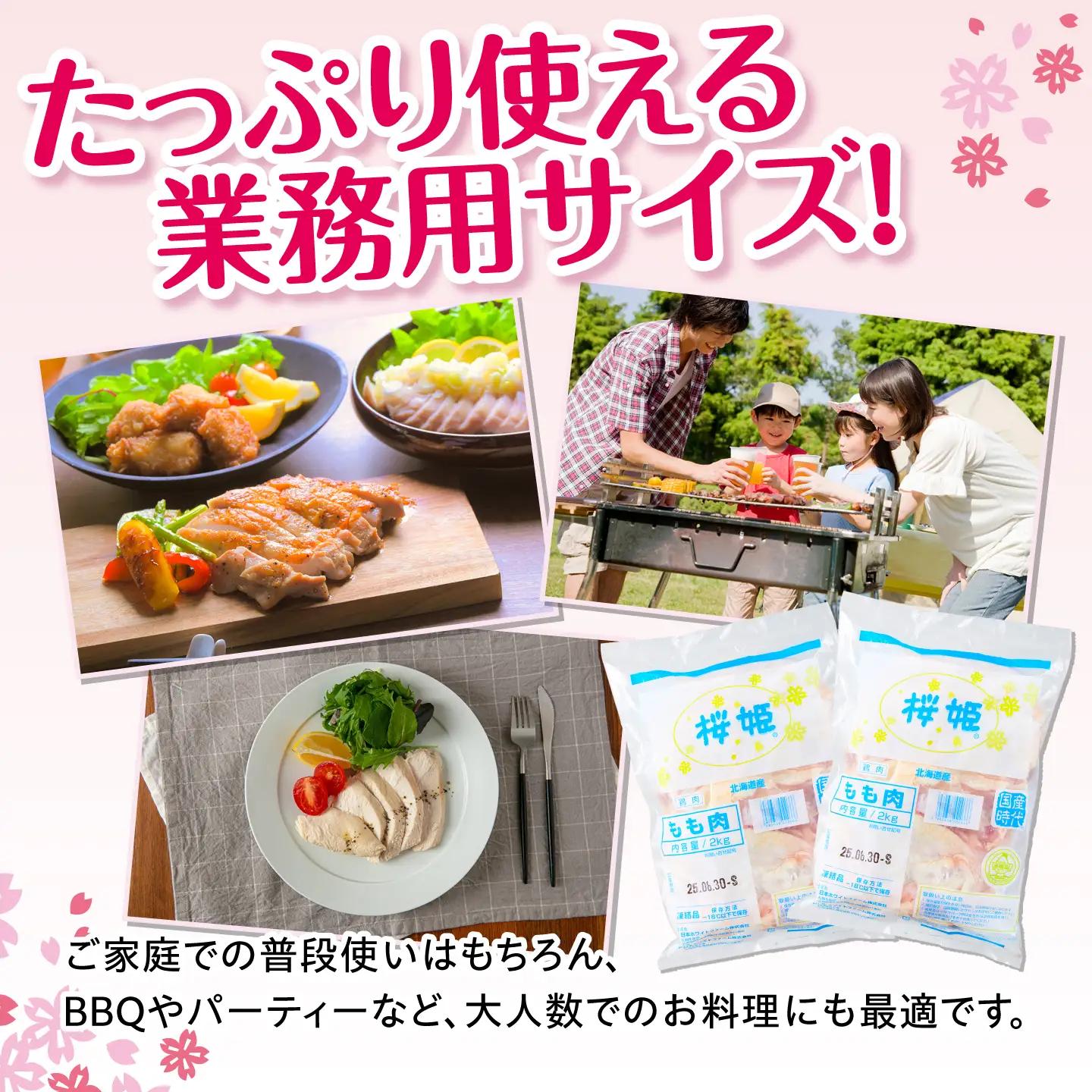 鶏もも 桜姫 2kg 鶏肉 [AXBM022] 鶏もも