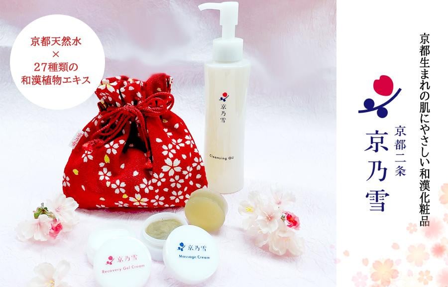 
【京都二条 京乃雪】京乃雪クレンジングオイル150ml＋桜巾着旅行セット（3点入り）
