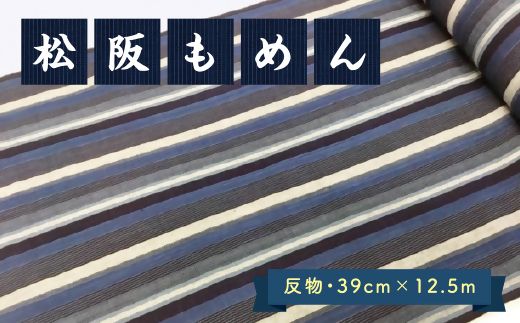 【001516】松阪もめん　正藍縞23番