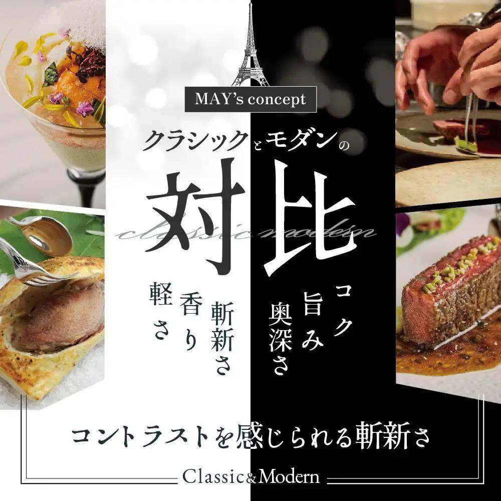 【ふるなび限定】【五反田 フレンチ】Restaurant MAY 「別海町厳選ランチ限定コース」お食事券2名様【CC0000076】 お食事券 東京