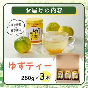ゆずティーセット(計840ml・280ml×3本)ゆず 柚子 自家製 果汁100％ ティー はちみつ 蜂蜜 大分県産 セット【100600400】【櫛野農園】