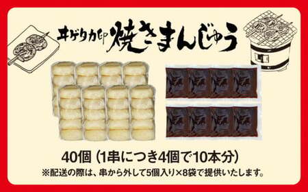 焼きまんじゅう 40個 原嶋屋 ご当地 おやつ まんじゅう