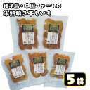 【ふるさと納税】種子島 中園ファーム の 半熟 焼き 干し芋 セット