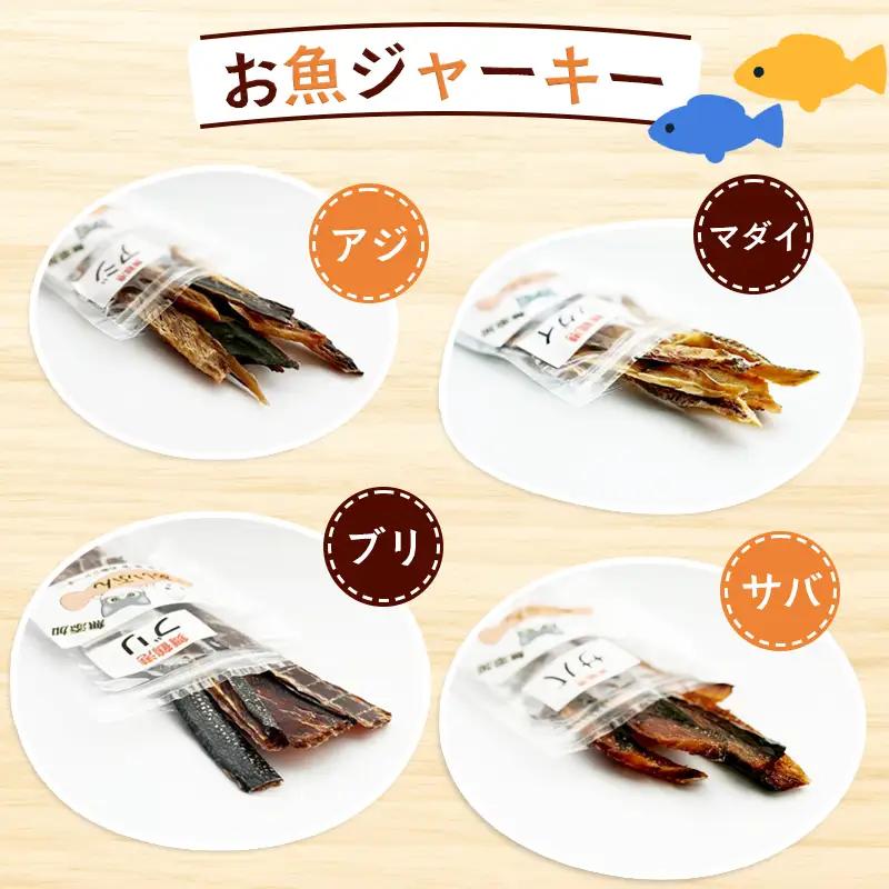 ペットジャーキー 7袋 （ お魚ジャーキー、ミックスジャーキー、魚ギョっぷす ） ペットフード ペットおやつ 無添加 魚