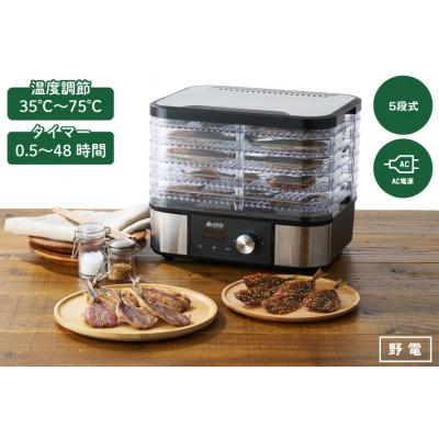 ふるさと納税 城陽市 (野電)エレキャン・HIMONOドライヤー　アウトドアはもちろん自宅のキッチンでも!81060300