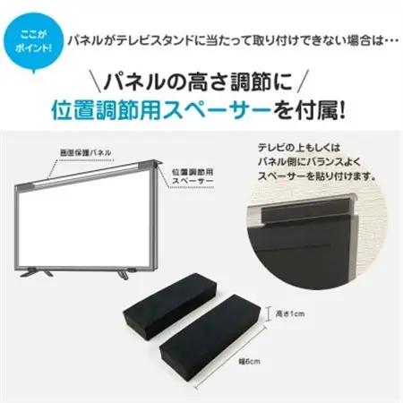 55MBL-EL　55インチ用　テレビ画面保護パネル　ブルーライトカットタイプ　位置調整スペーサー付【1669392】