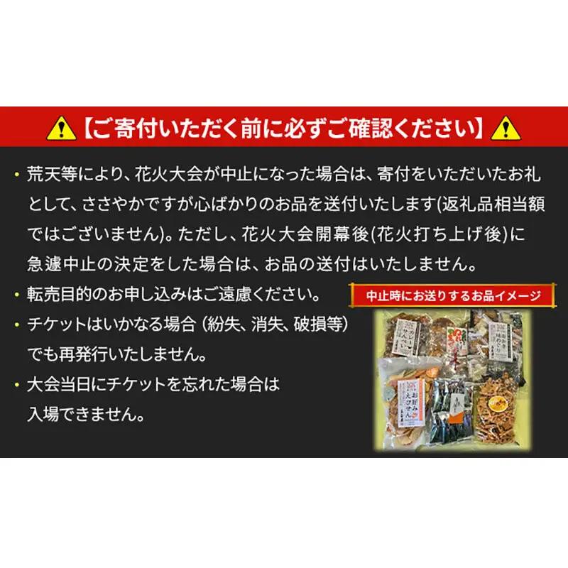【いたみ花火大会】(2026年10月31日（土）開催)Sエリア有料観覧席【シート席】1シート イベント お出かけ 関西 兵庫県 伊丹市 伊丹 花火大会