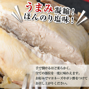 y142 ≪まるごと2羽≫鹿児島県産ハーブ鶏の地獄蒸し(約700g×2羽) 国産 九州産 鶏肉 鳥肉 とり チキン おかず 惣菜 サラダ サラダチキン バンバンジー 棒棒鶏 ヘルシー 健康 丸ごと ク