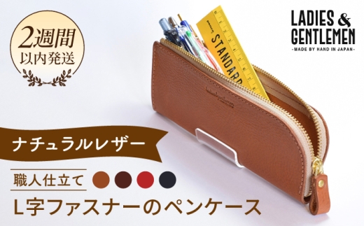 【 コニャック 】 【 L字 ファスナー 】 ペン ケース 《糸島》【LADIES&GENTLEMEN】 革 革製品 [ADK030-1]