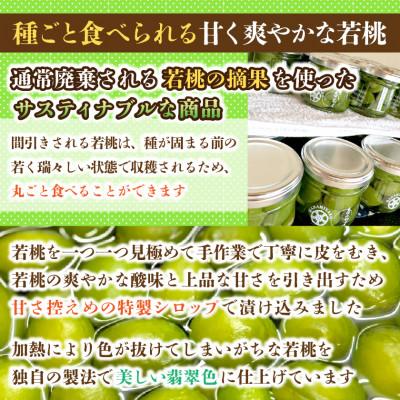ふるさと納税 ひたちなか市 【京遊膳 花みやこ】幻の翡翠桃っ子 若桃のシロップづけ3個入 |  | 01