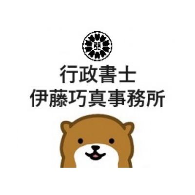ふるさと納税 高石市 古物商許可申請書類作成サポートチケット(個人事業主様用) 行政書士伊藤巧真事務所 |  | 01