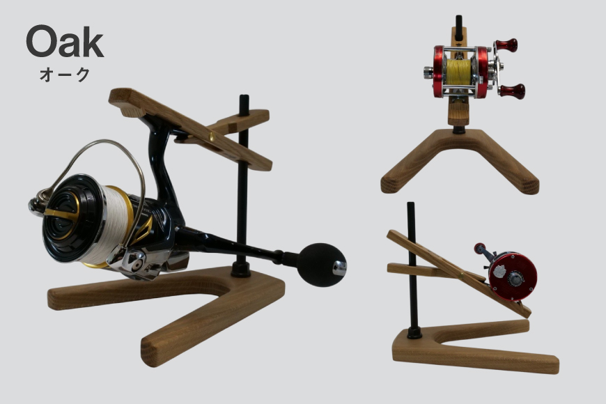 釣り リール スタンド オーク ウッドベースタイプ 1個 [UROKO DESIGN 長崎県 平戸市 hr42bhb510005] つり 釣り竿 つり竿 釣竿 釣り具 道具 収納  保存 ケース