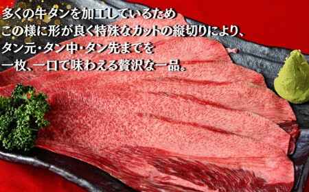 牛タン 縦スライス 塩味 800g（1頭分）冷凍 薄切り 牛たん スライス たん元 たん中 焼肉 バーベキュー BBQ 宮城県 東松島市