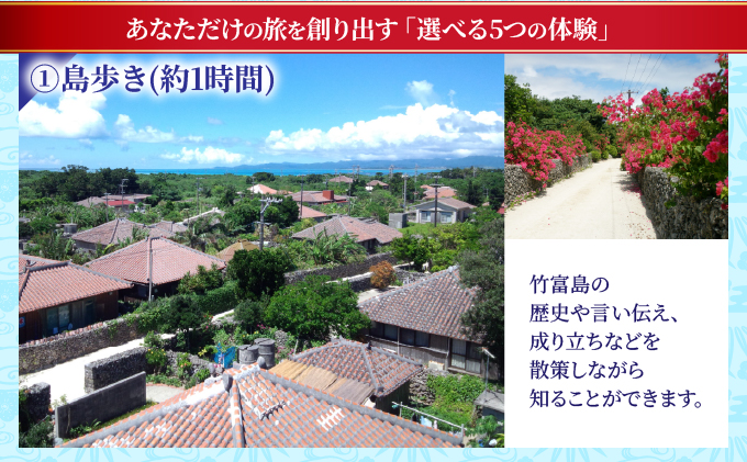 【竹富町ふるさと納税限定】竹富島の魅力を味わい尽くす、竹富島プライベートツアー（2名1組限定！2泊3日・ペア旅行）