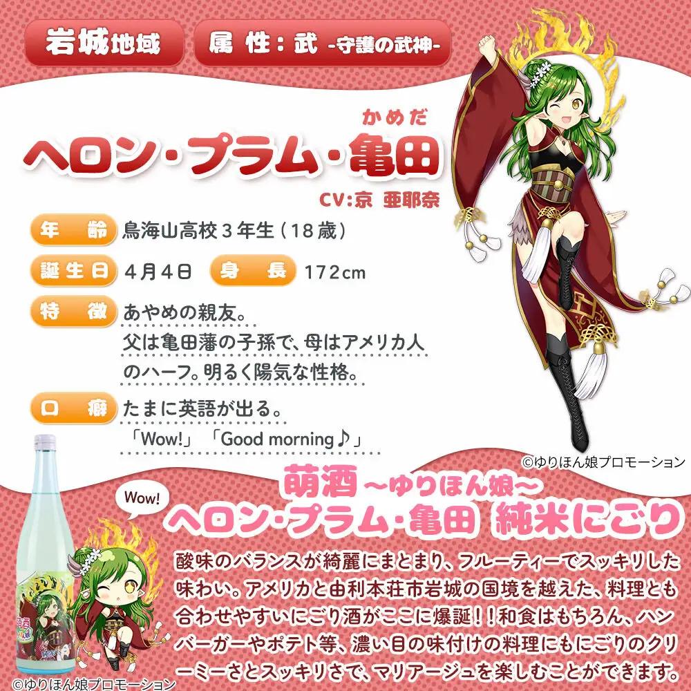 萌酒～ゆりほん娘～  ヘロン・プラム・亀田 純米にごり（720ml×1本）TOYOSHIMA FARM 葡萄ジュース ワインに恋するブドウたち（500ml×1本）セット