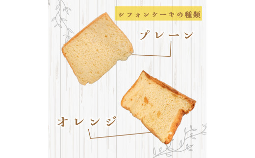 シフォンケーキ オレンジ 6個 セット スイーツ ケーキ CFS004-2x