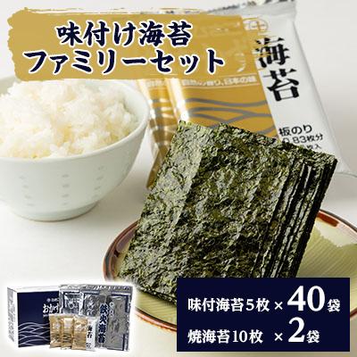 ふるさと納税 茨木市 味付け海苔ファミリ-セット