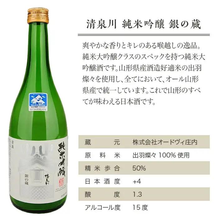 SB0914　清泉川 蔵シリーズ金銀セット　計2本(各720ml×1本)