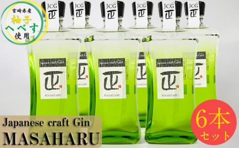 『Japanese craft Gin MASAHARU』ジン47度　720ml×6本＜8-7＞