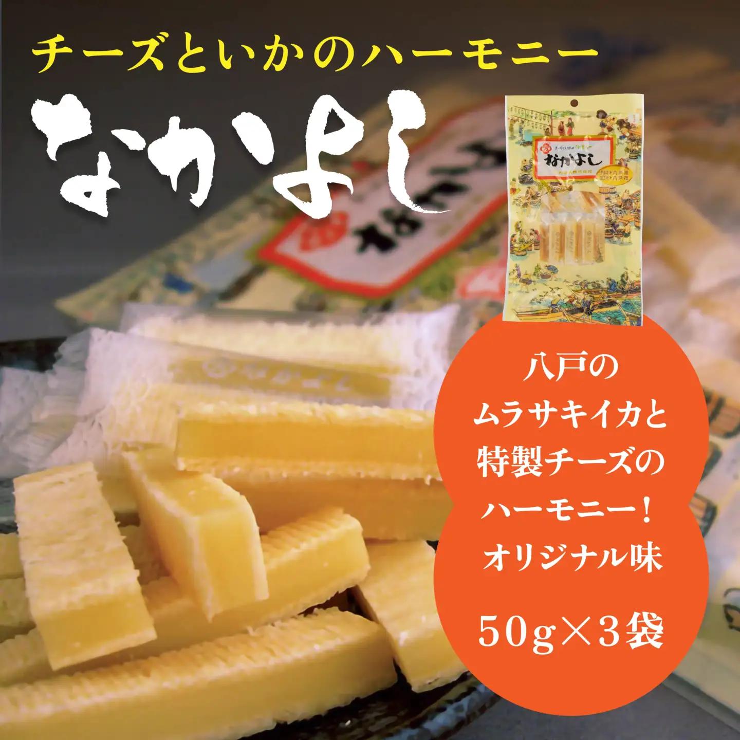 チーズといかのハーモニーなかよし 2種類 珍味 チーズ イカ　