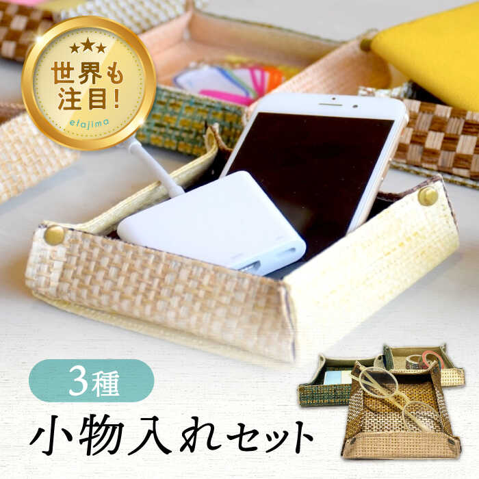 【ふるさと納税】ベイネット工房 紙布 カラフル小物入れ (3個セット) バッグ 鞄 カバン かばん カジュアル インテリア 雑貨 おしゃれ おすすめ 上品 軽量 広島県産 ギフト 人気 送料無料 江田島市/広島ベイネット[XAW004]