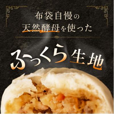 ふるさと納税 せたな町 中国料理「布袋」の肉じゃがまん(15個入り)　せたな町産SPF豚「若松ポークマン」と男爵を使用 |  | 02