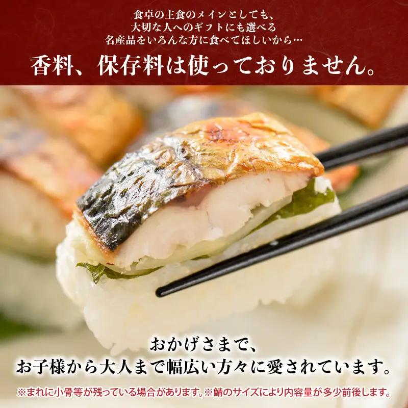 焼き鯖寿司の元祖が贈る 「元祖焼き鯖寿司」と「〆鯖寿司」 2本セット ～家族が喜ぶ手土産～【名物 ジューシー 焼きさば 押し寿司 さば寿司 すし こしひかり 贈答 ギフト お土産 大人気】[A-054