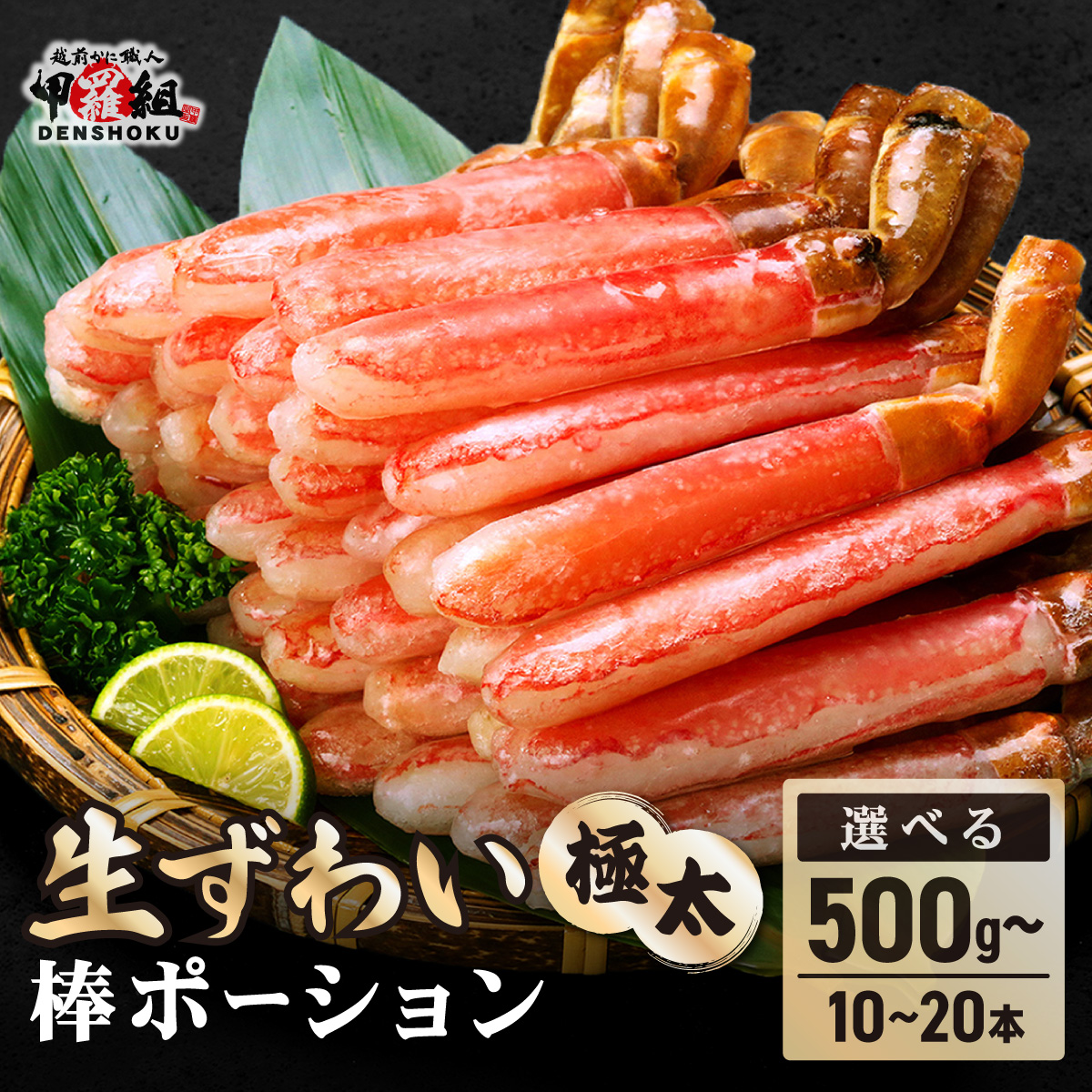 【お刺身OK】生ずわい蟹太脚棒ポーション（殻剥き）総重量500g（解凍後400g） [024-c022]