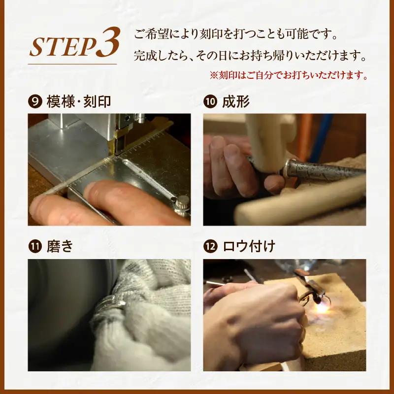 ピュアシルバーリング【ペア】制作体験 ：3時間～4時間（フルコース）