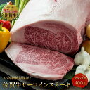 【ふるさと納税】佐賀牛絶品ステーキ2枚（400g）：B235-001