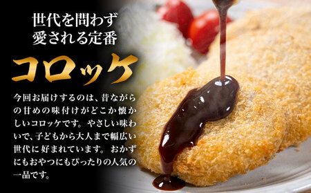 肉 コロッケ 5個 坂西商店 【配送不可地域あり】《30日以内に出荷予定(土日祝を除く)》熊本県 苓北町 コロッケ 冷凍 レンジ トースター 簡単 温めるだけ お弁当 おかず 肉 にく 送料無料