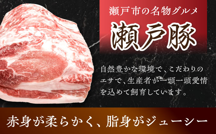 【6回定期便】瀬戸豚 ロースしゃぶしゃぶ用 1kg / 豚肉 小分け ロース しゃぶしゃぶ / 瀬戸市 / 関屋精肉店 [BBBQ163]