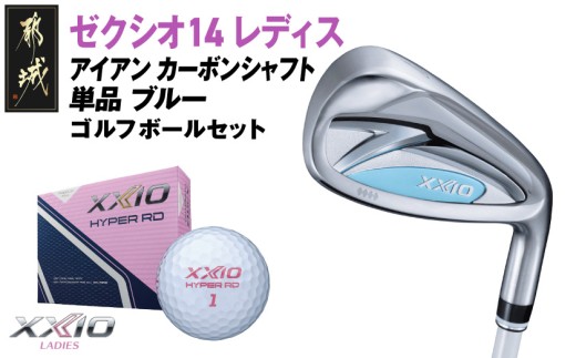 ゼクシオ 14 レディス アイアン ブルー 単品《2025年モデル》ゴルフボールセット_GV-C703 _(都城市)ダンロップ ゼクシオ 14シリーズ 2025年モデル アイアン MP1400L カーボンシャフト レディス ゴルフ用品 スポーツ用品 日本製 MADE IN JAPAN 国産 ゴルフクラブ