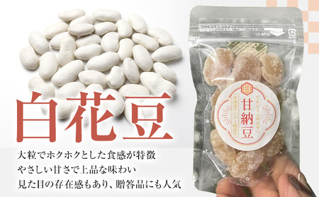 北海道産 甘納豆 白花豆 伊場ファーム 和菓子 スイーツ てんさい糖 浦幌
