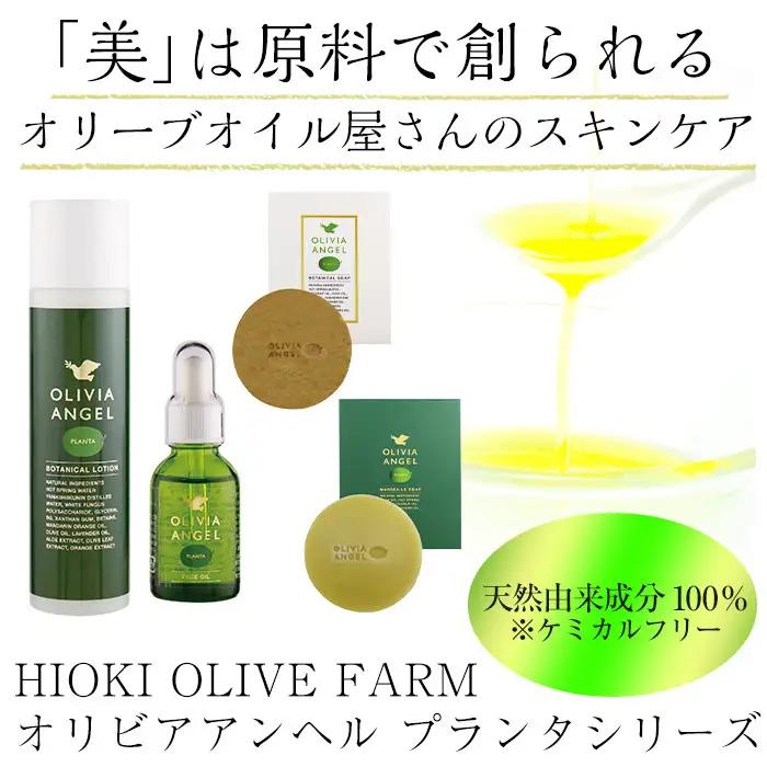 No.368-B ＜ボタニカルソープ＞オリビアアンヘルプランタ固形石鹸(45g×1個) 石鹸 せっけん ソープ オリーブオイル【鹿児島オリーブ】