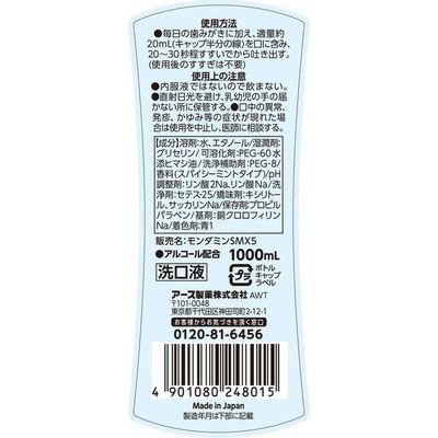 ふるさと納税 赤穂市 【最短当日発送】モンダミン スパイシーミント1000mL  1セット(3本:1本×3) |  | 01