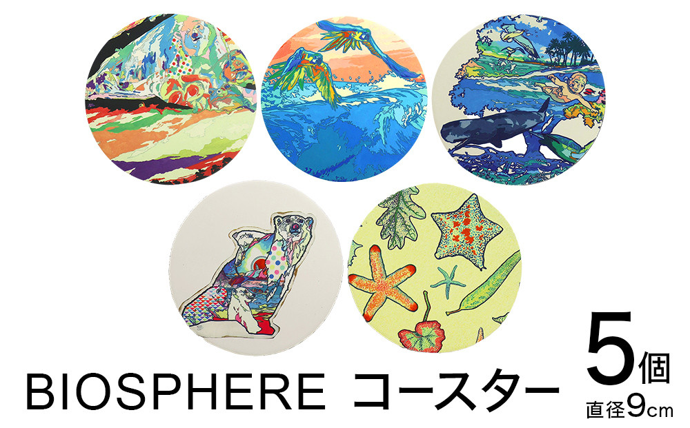 
            BIOSPHERE コースター 5個 セット ウェットスーツ生地 吸水 宮城県 石巻 MOBBY'S
          