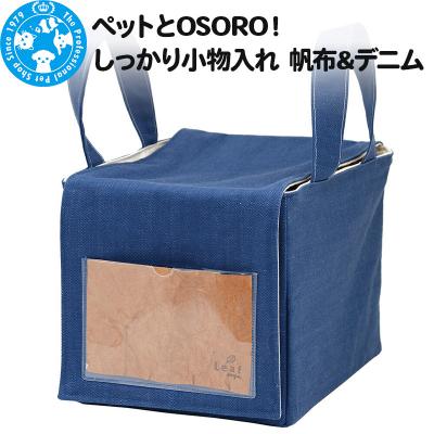 ふるさと納税 邑楽町 ペットとOSORO! しっかり小物入れ 帆布&amp;デニム ハンドメイド|09_chm-c60101