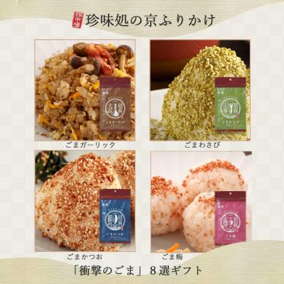 ふるさと納税 京都市 【錦市場 櫂KAI】「珍味処の京ふりかけ」8選ギフト |  | 01