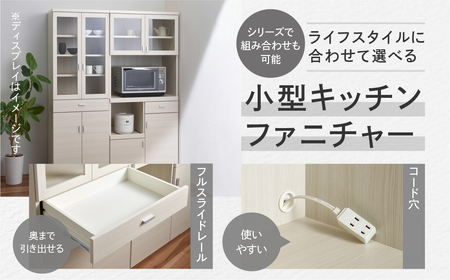【ホワイトウッド】スマートキッチンボード SKS-81R（W792 D445 H1800mm）【46-25【3】】