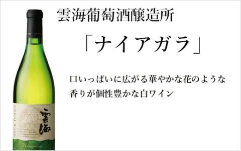 雲海ワインセット5種　国産100％　赤　白　飲み比べ