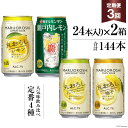 【ふるさと納税】寶「極上レモンサワー・極上フルーツサワー」350ml 定番4種定期便3回コース【 チューハイ レモン グレープフルーツ ゆず アルコール7% 甘味料ゼロ プリン体ゼロ 酒 タカラ Takara 宝酒造 島原市 送料無料 】