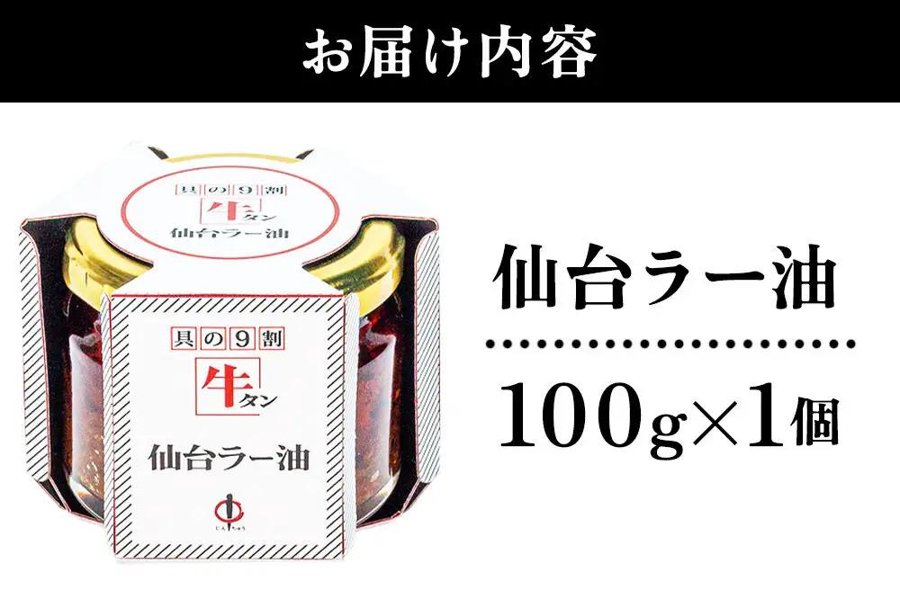 『陣中』 ご飯のお供 牛タンラー油１個 仙台 牛たん屋