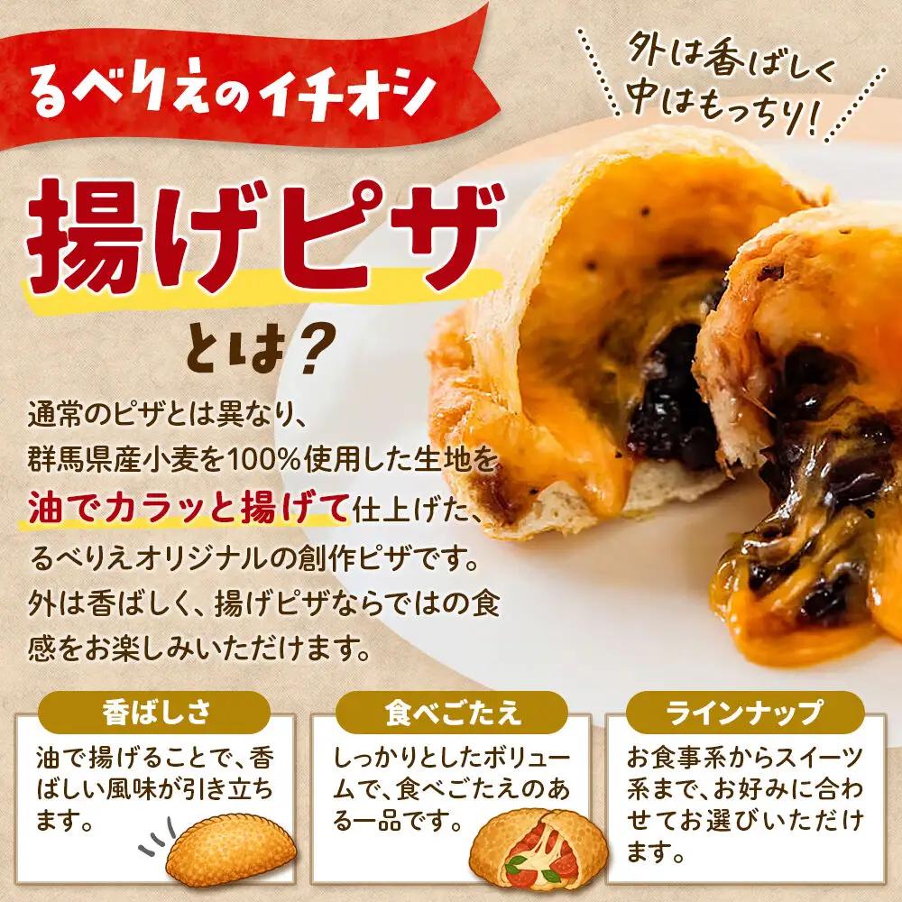 自家製ピザ あんチェダー《冷凍》邑楽町 るべりえ