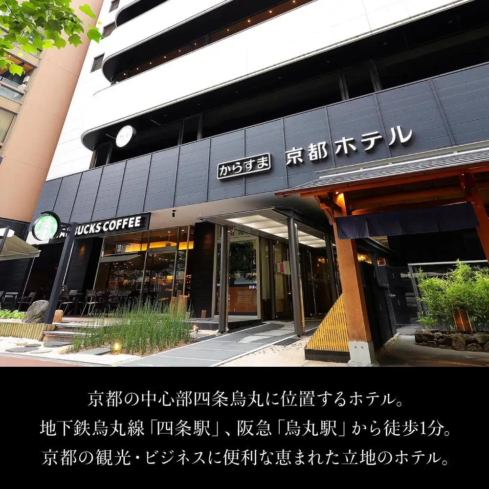 【ホテルオークラ京都】共通宿泊ギフト券 1万5千円分｜好アクセス 歴史と伝統 東山を一望 人気ホテル